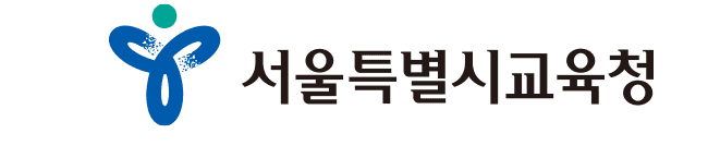 서울특별시교육청 로고